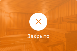 Сауна Сауна Крутой Вираж в Барнауле